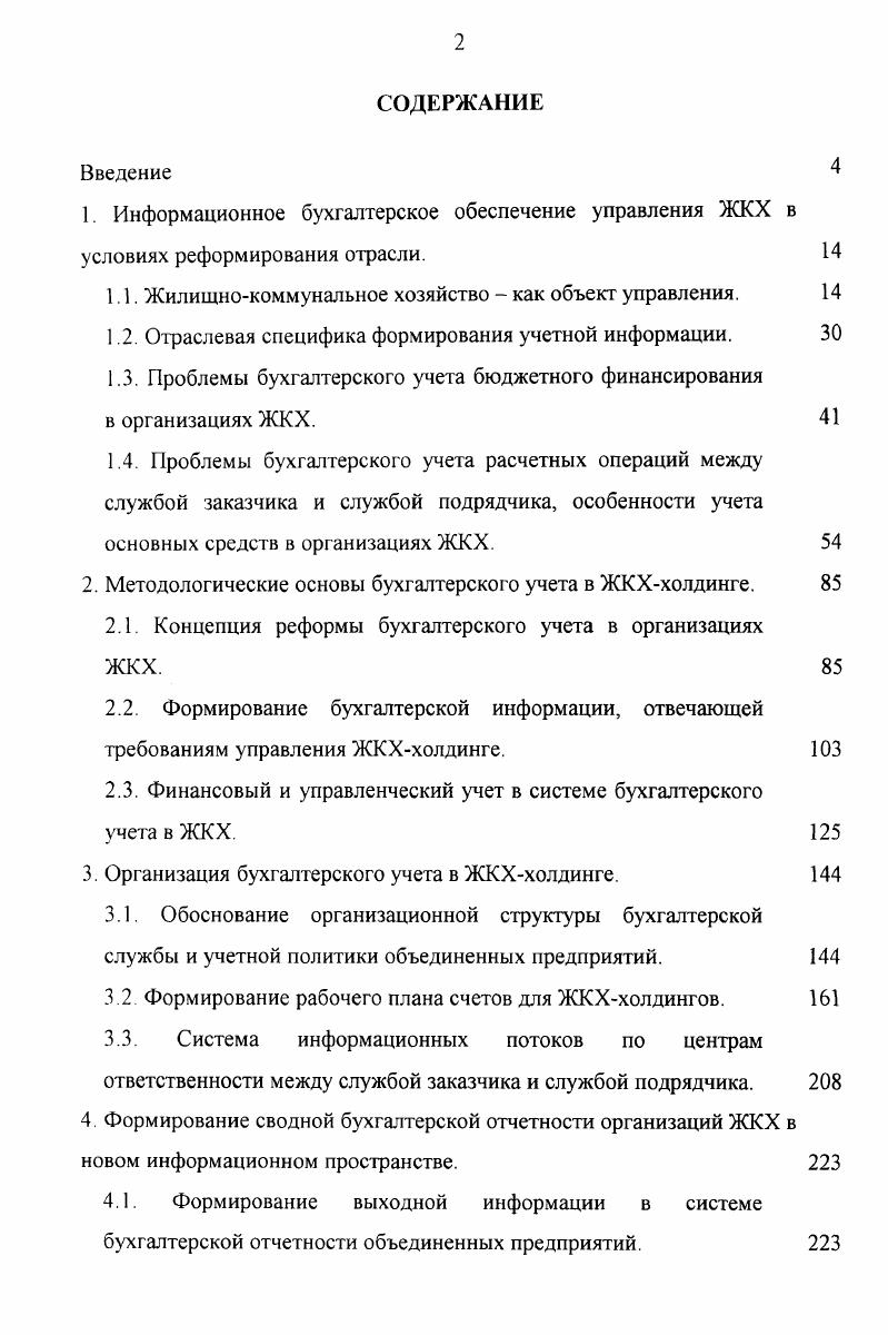 "1.1. Жилищнокоммунальное хозяйство  как объект управления. 