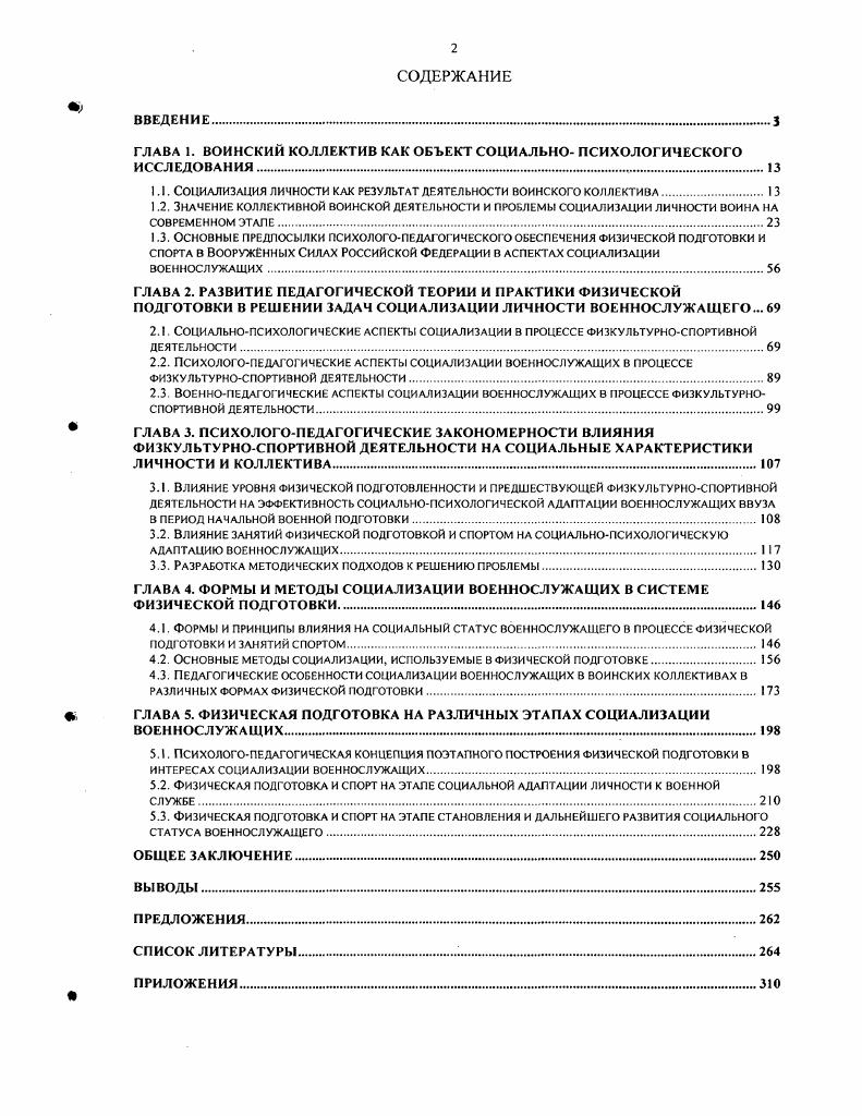 "ГЛАВА 1. ВОИНСКИЙ КОЛЛЕКТИВ КАК ОБЪЕКТ СОЦИАЛЬНО ПСИХОЛОГИЧЕСКОГО ИССЛЕДОВАНИЯ