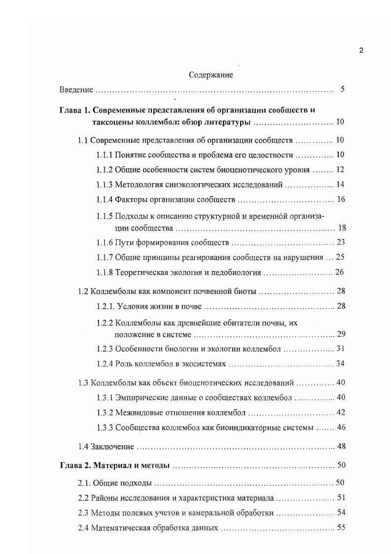 "1.1 Современные представления об организации сообществ 