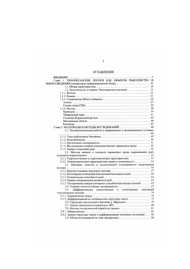 "Г лава 1 ТИХООКЕАНСКИЕ ЛОСОСИ КАК ОБЪЕКТЫ РЫБОЛОВСТВА И