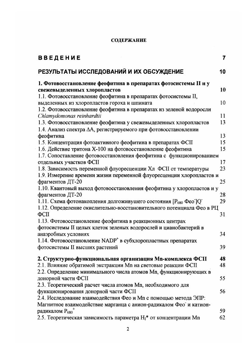 "РЕЗУЛЬТАТЫ ИССЛЕДОВАНИЙ И ИХ ОБСУЖДЕНИЕ 