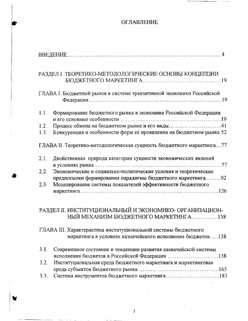 "РАЗДЕЛ I ТЕОРЕТИКОМЕТОДОЛОГИЧЕСКИЕ ОСНОВЫ КОНЦЕПЦИИ