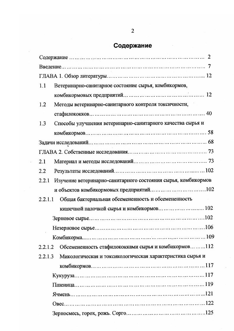 "1.1 Ветеринарносанитарное состояние сырья, комбикормов, комбикормовых предприятий. 