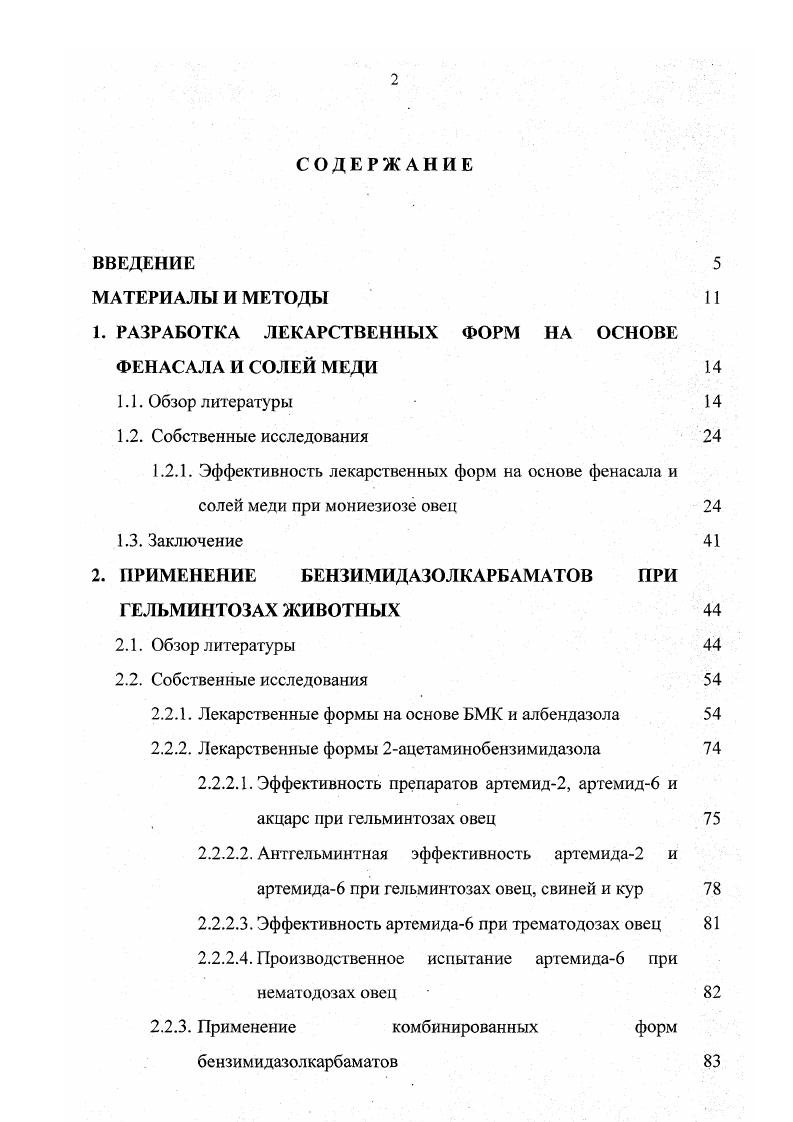 "1. РАЗРАБОТКА ЛЕКАРСТВЕННЫХ ФОРМ НА ОСНОВЕ ФЕНАСАЛА И СОЛЕЙ МЕДИ 