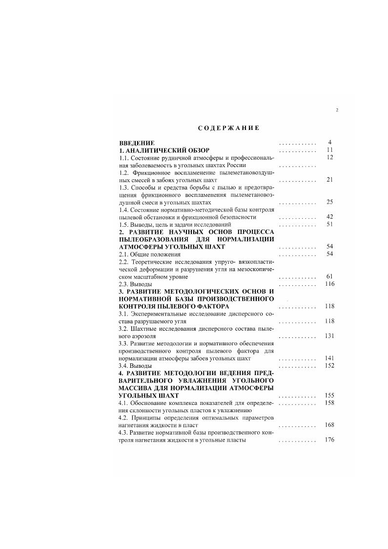 "1.1. Состояние рудничной атмосферы и профессиональ 
