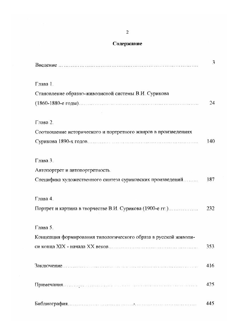 "Состояние применения удобрений при выращивании озимой пшеницы на черноземных почвах 