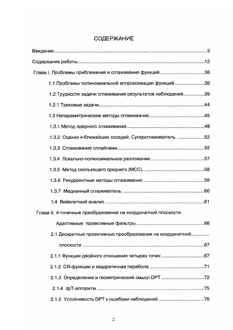 "Глава I. Проблемы приближения и сглаживания функций.