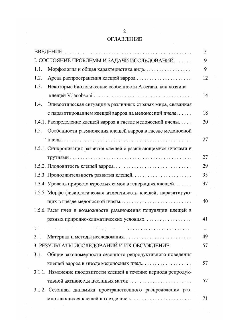 "I. СОСТОЯНИЕ ПРОБЛЕМЫ И ЗАДАЧИ ИССЛЕДОВАНИЙ 