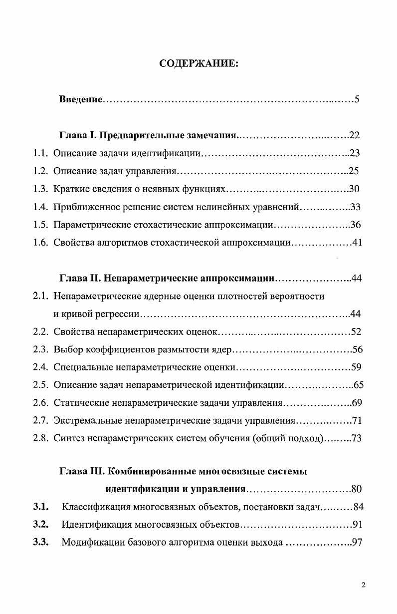 "1.1. Описание задачи идентификации.