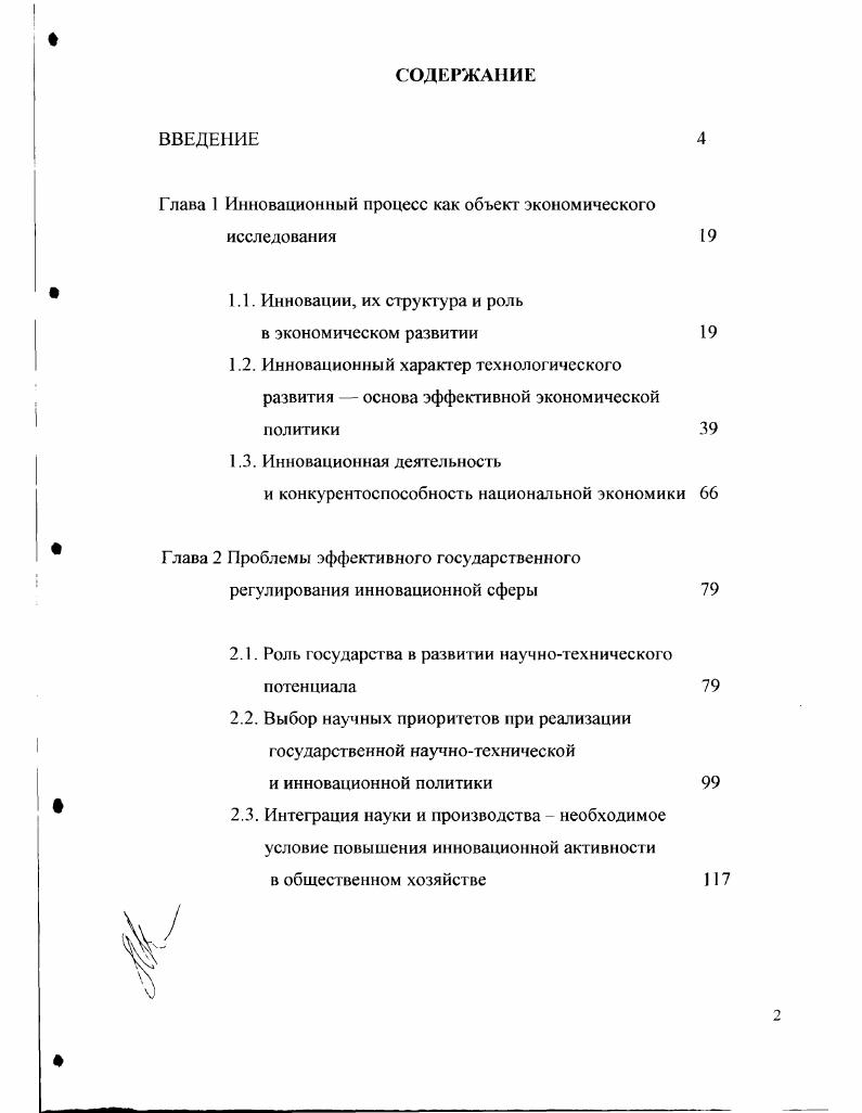 "Глава 1 Инновационный процесс как объект экономического