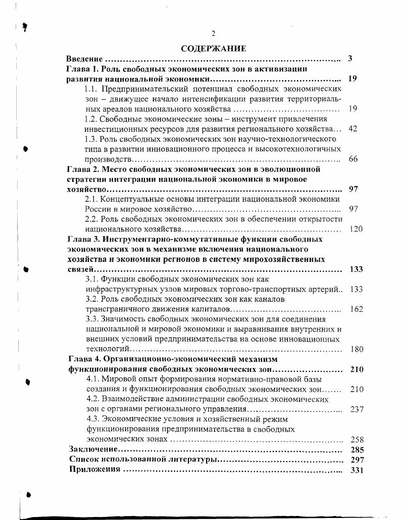 "Глава I. Социальноэкономическое положение Осетии в конце XVIII е гг. XIX века.
