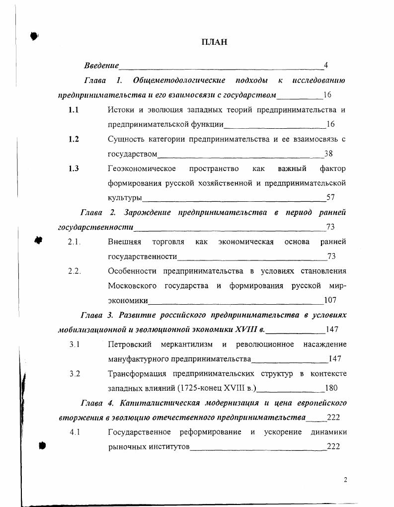 "1.1 Истоки и эволюция западных теорий предпринимательства и