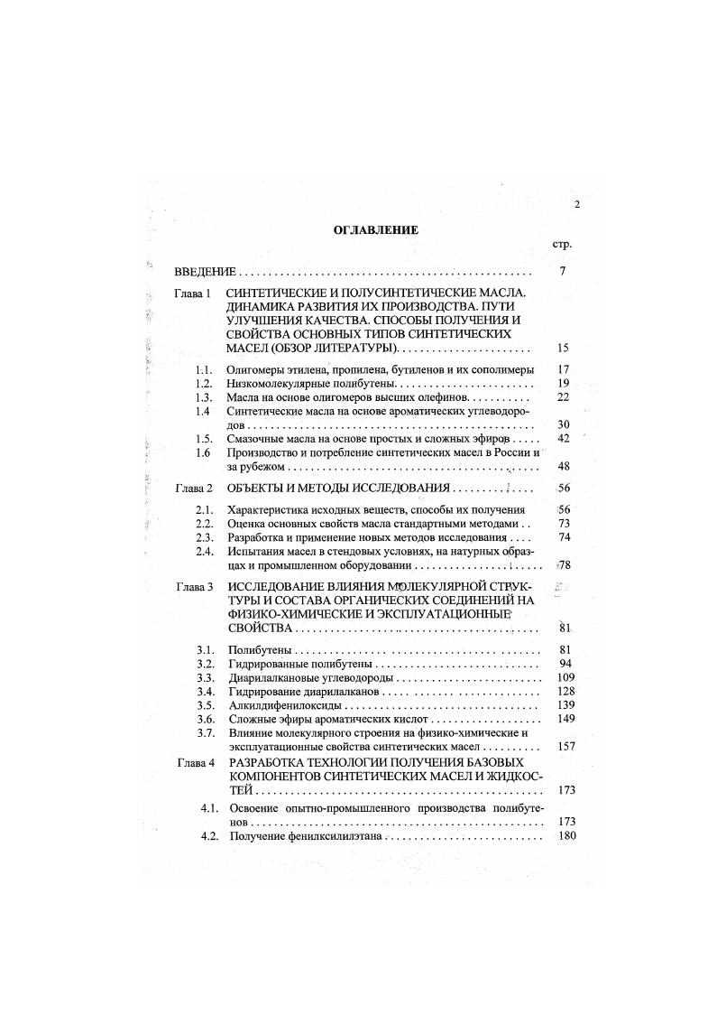 "1.1. Олигомеры этилена, пропилена, бутиленов и их сополимеры 