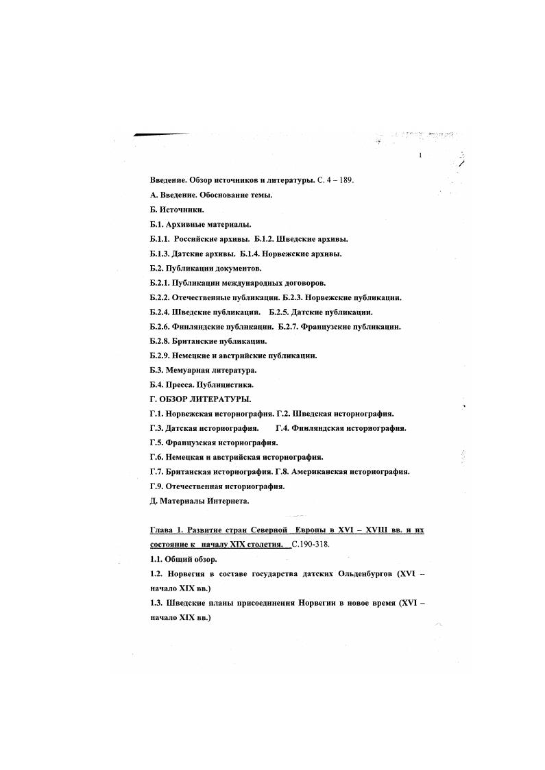 "1.2. Норвегии в составе государства датских Ольденбурюв XVI начало XIX вв.