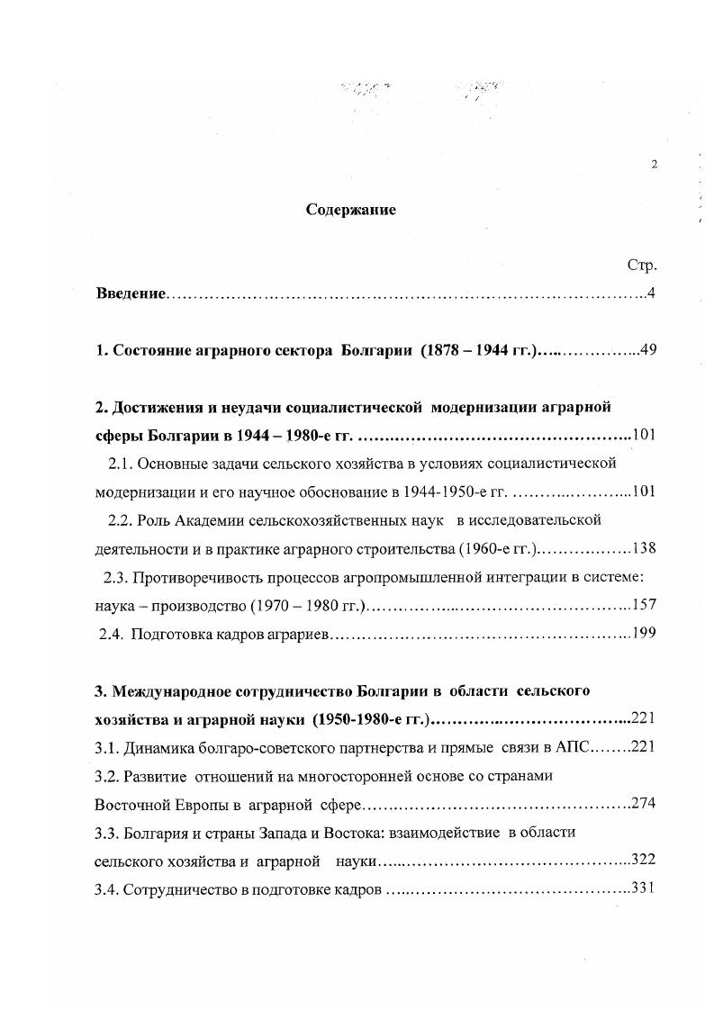 "1. Состояние аграрного сектора Болгарии   гг..