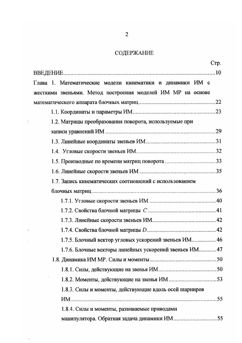 "1.2. Матрицы преобразования поворота, используемые при