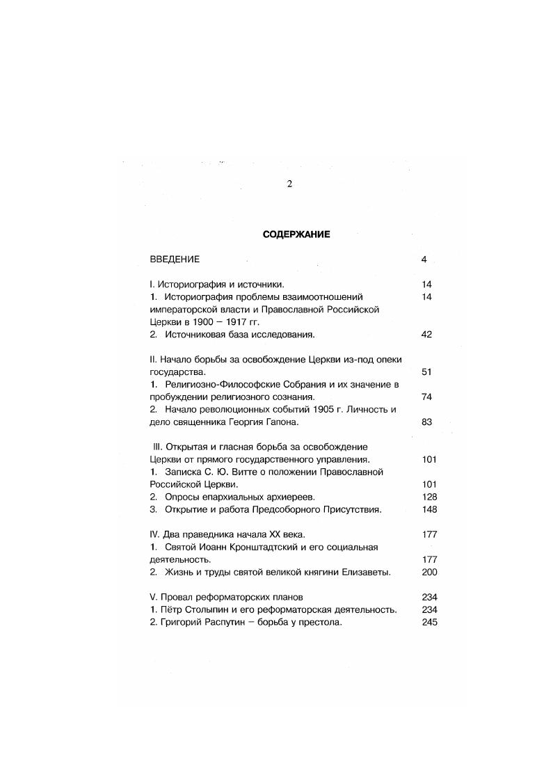 "2. Источниковая база исследования. 