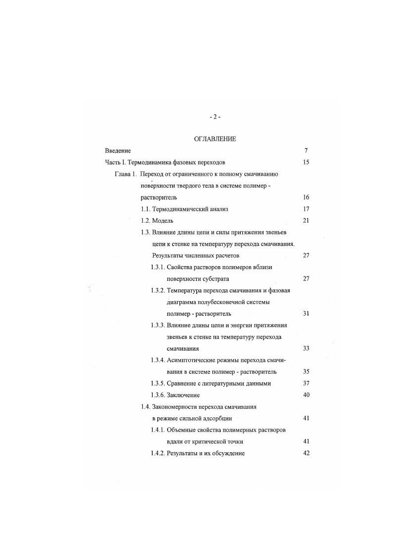 "Часть I. Термодинамика фазовых переходов
