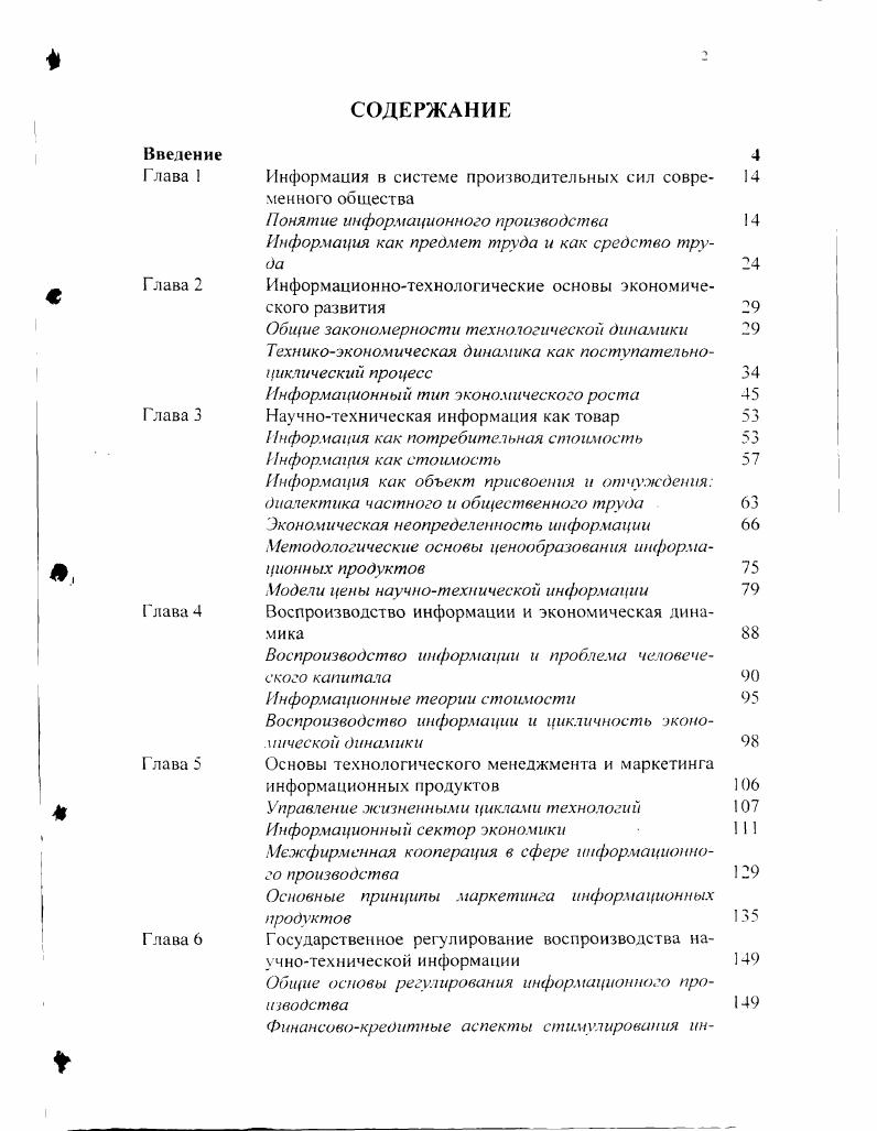 "Информация в системе производительных сил современного общества
