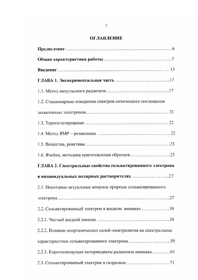 "1.2. Стационарные измерения спектров оптического пог лощения захваченных электронов.