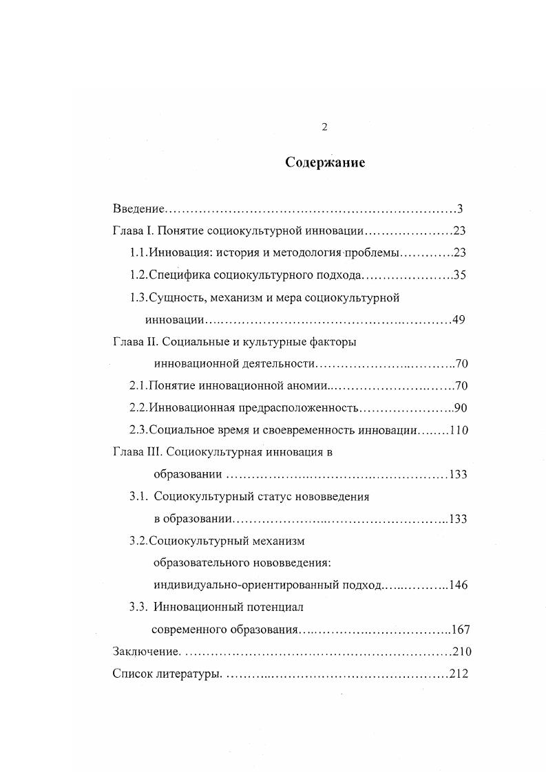 "ГЛАВА 2. Инновация как способ актуализации постиндустриального