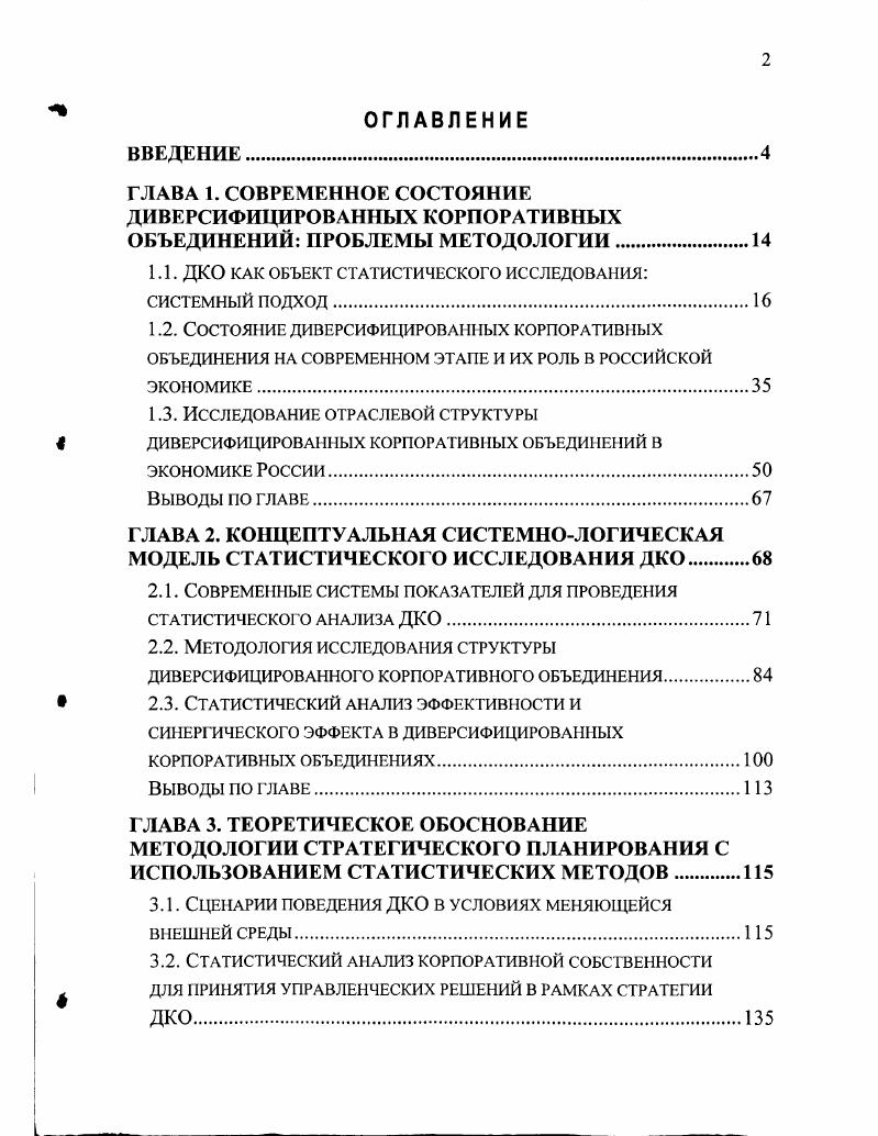 "1.1. ДКО КАК ОБЪЕКТ СТАТИСТИЧЕСКОГО ИССЛЕДОВАНИЯ
