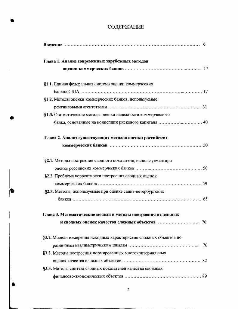 "Глава 1. Анализ современных зарубежных методов
