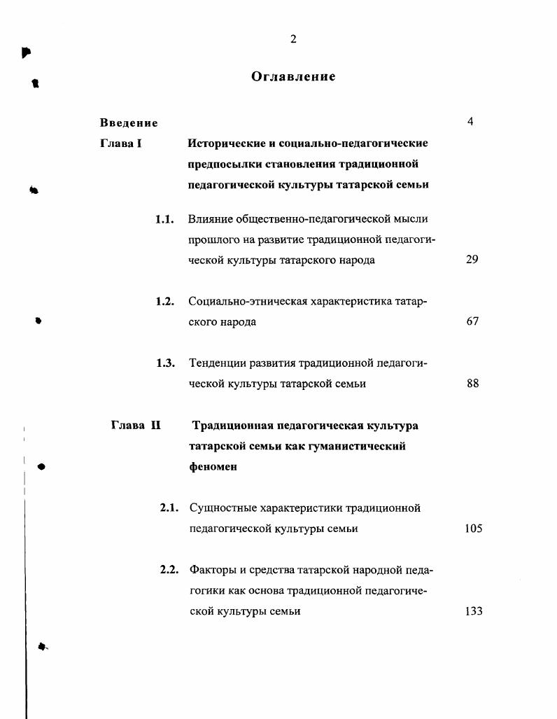 "Социальноэтническая характеристика татарского народа