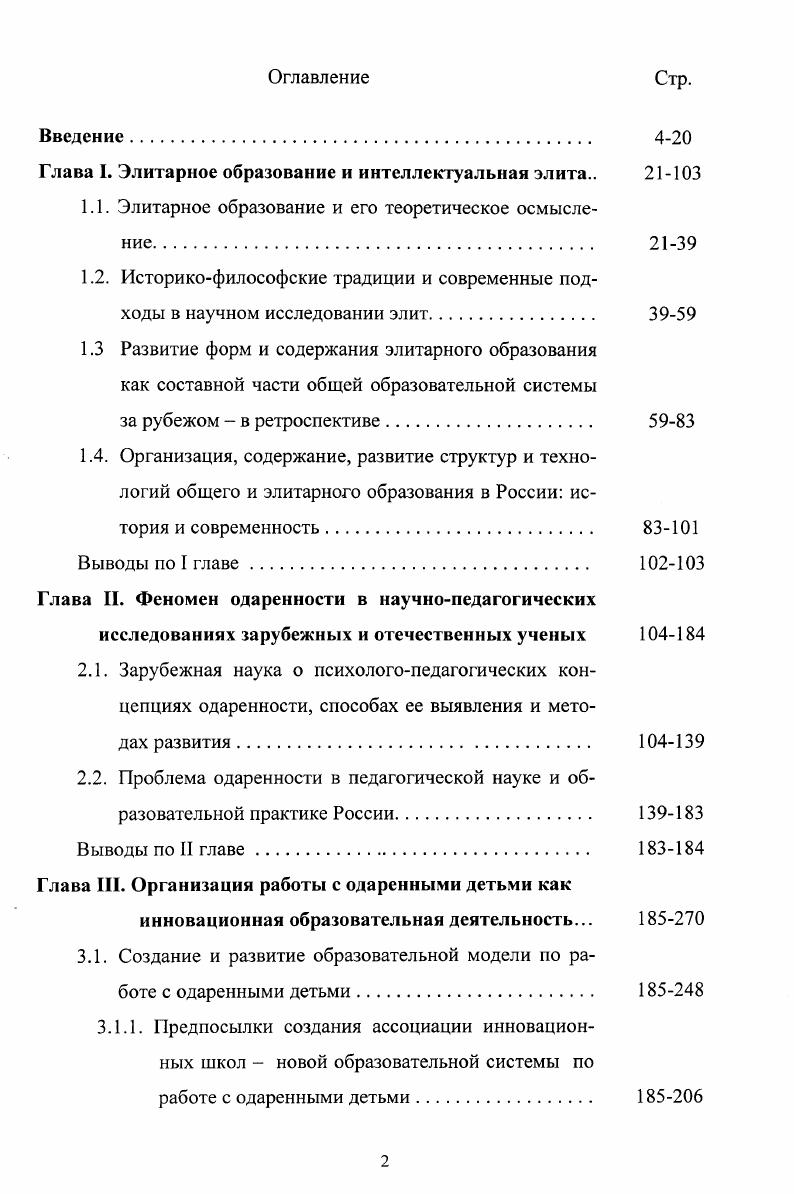 "Глава I. Элитарное образование и интеллектуальная элита 