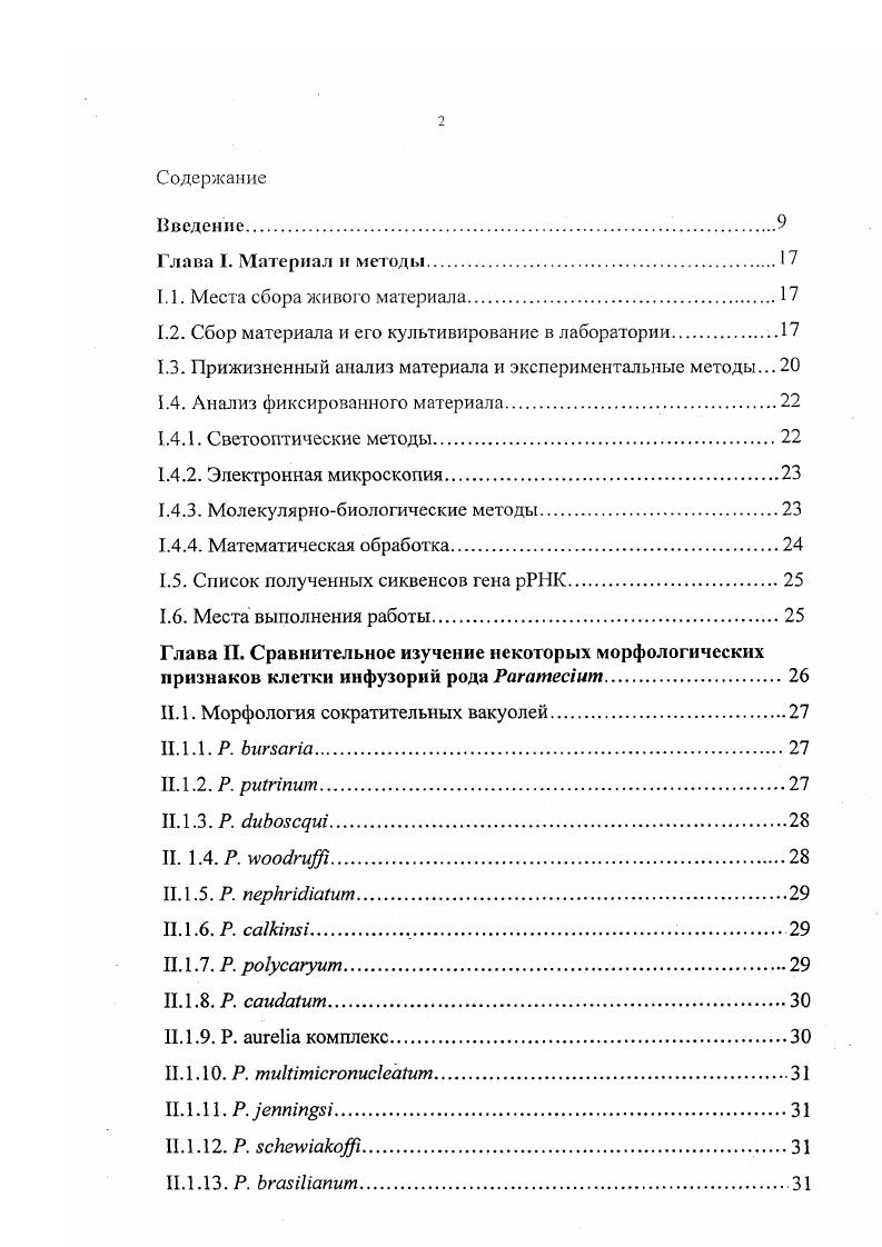 "1.2. Сбор материала и его культивирование в лаборатории