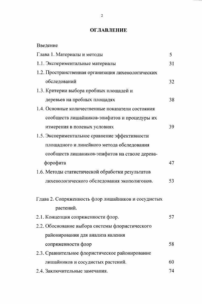"1.2. Пространственная организация лихенологических обследований