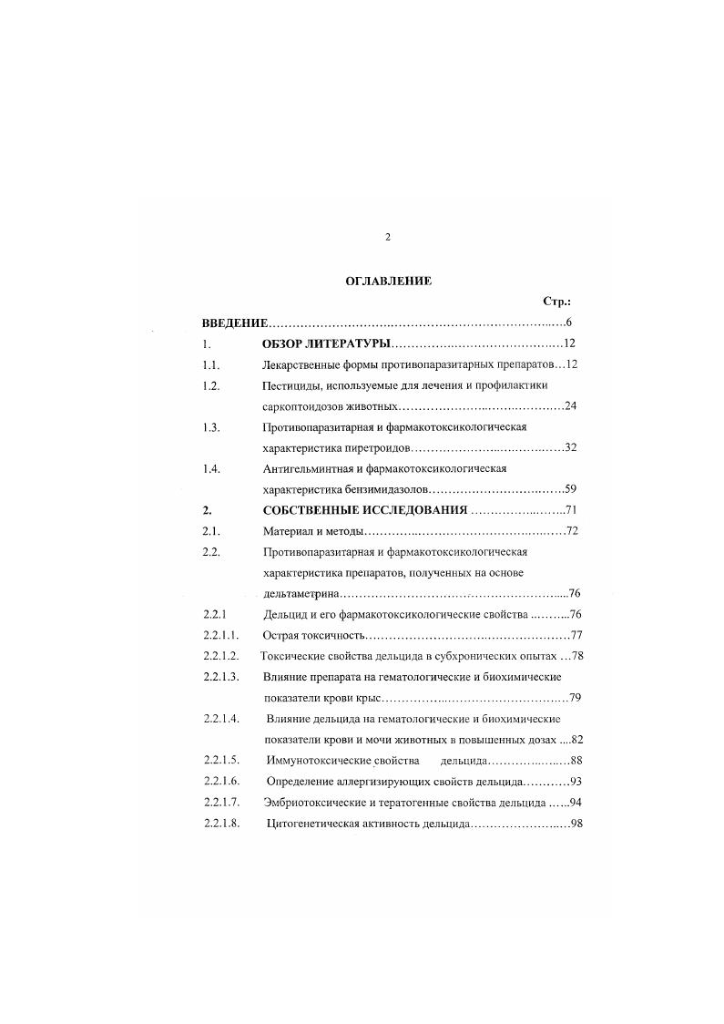 "1.1. Лекарственные формы протнвопаразнтарных препаратов. 