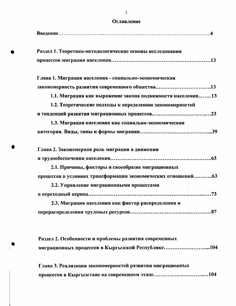"ф Раздел 1. Теоретикометодологические основы исследования