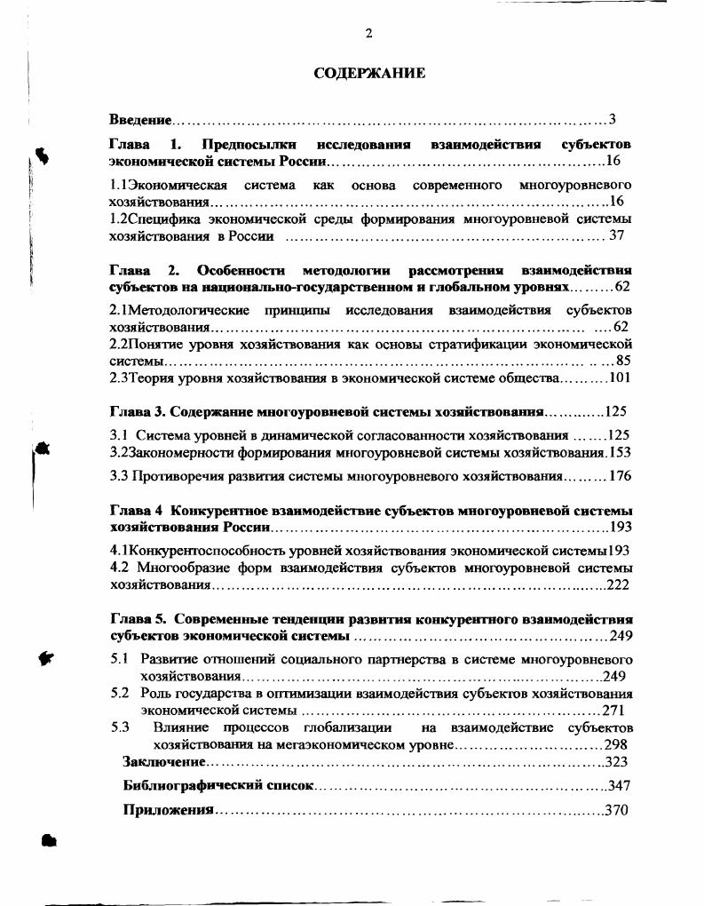"1.1 Экономическая система как основа современного многоуровневого