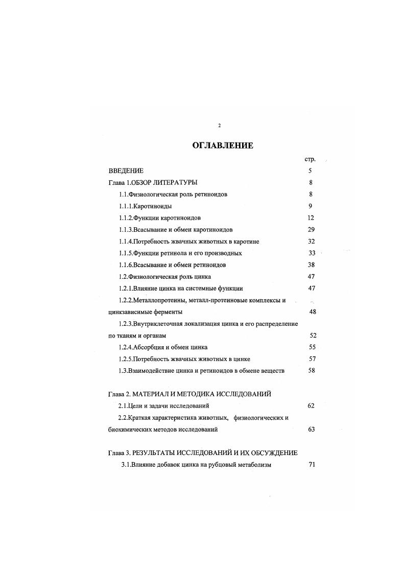 "1.1 .Физиологическая роль ретиноидов 