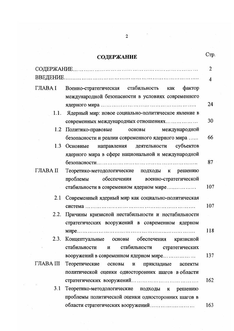 "ГЛАВА II Теоретикометодологические подходы к решению