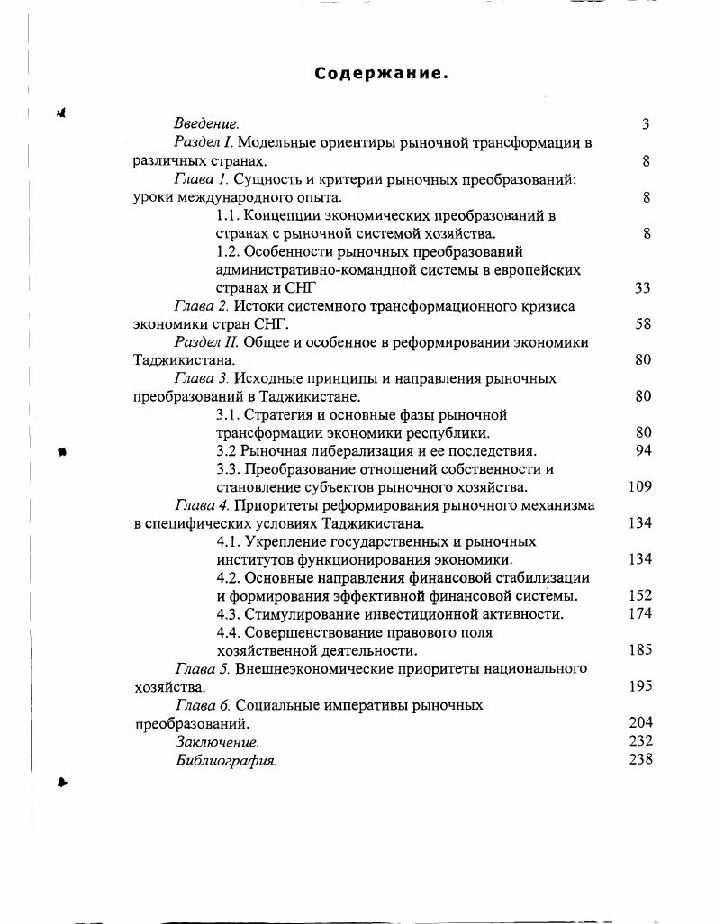 "Раздел I. Модельные ориентиры рыночной трансформации в различных странах.