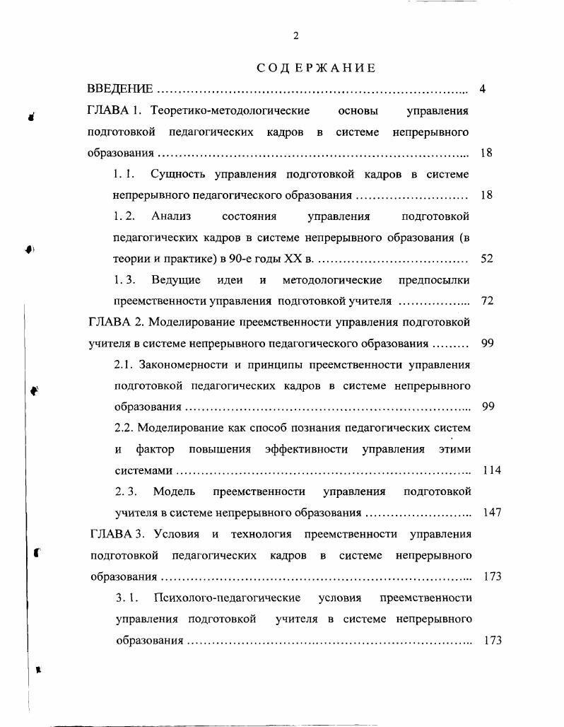 "образования. 