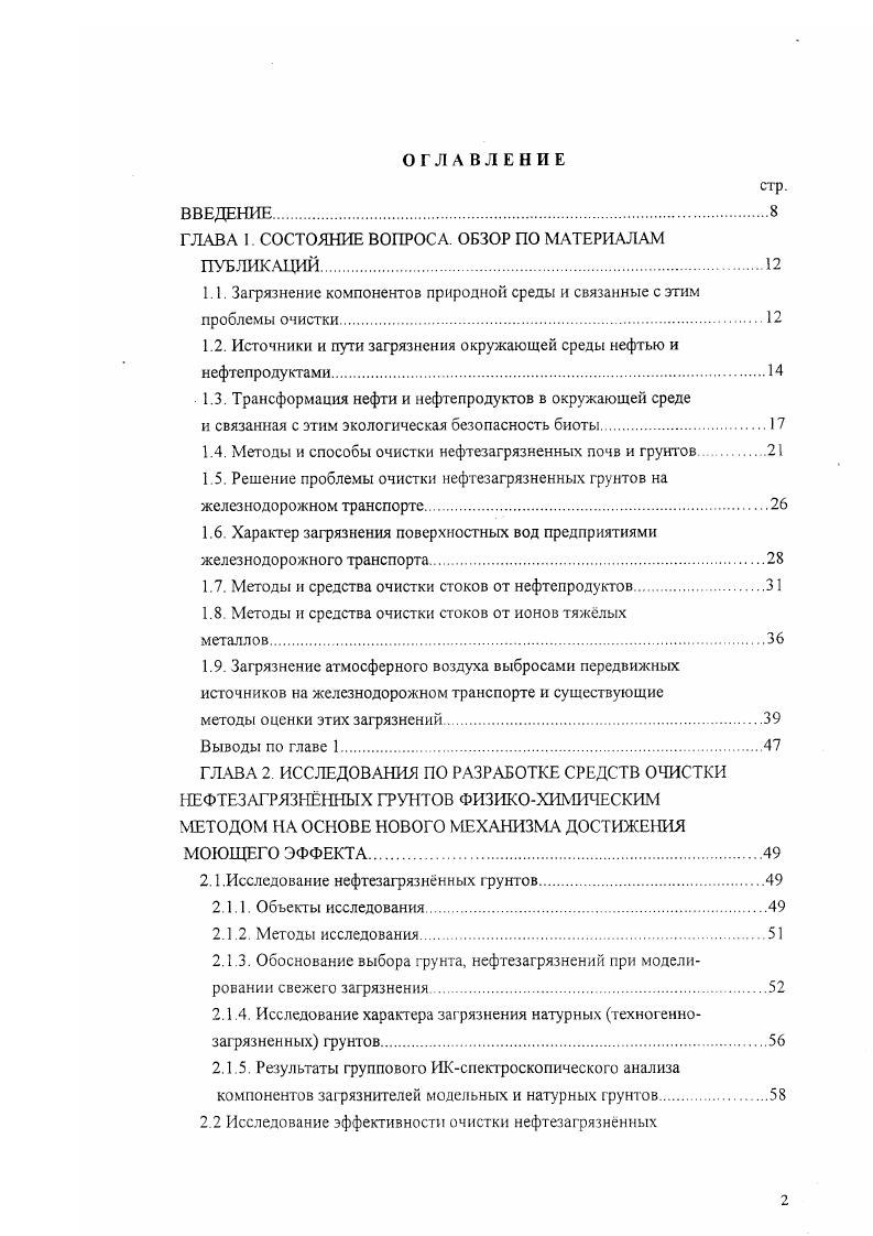 "1.1. Загрязнение компонентов природной среды и связанные с этим проблемы ОЧИСТКИ.