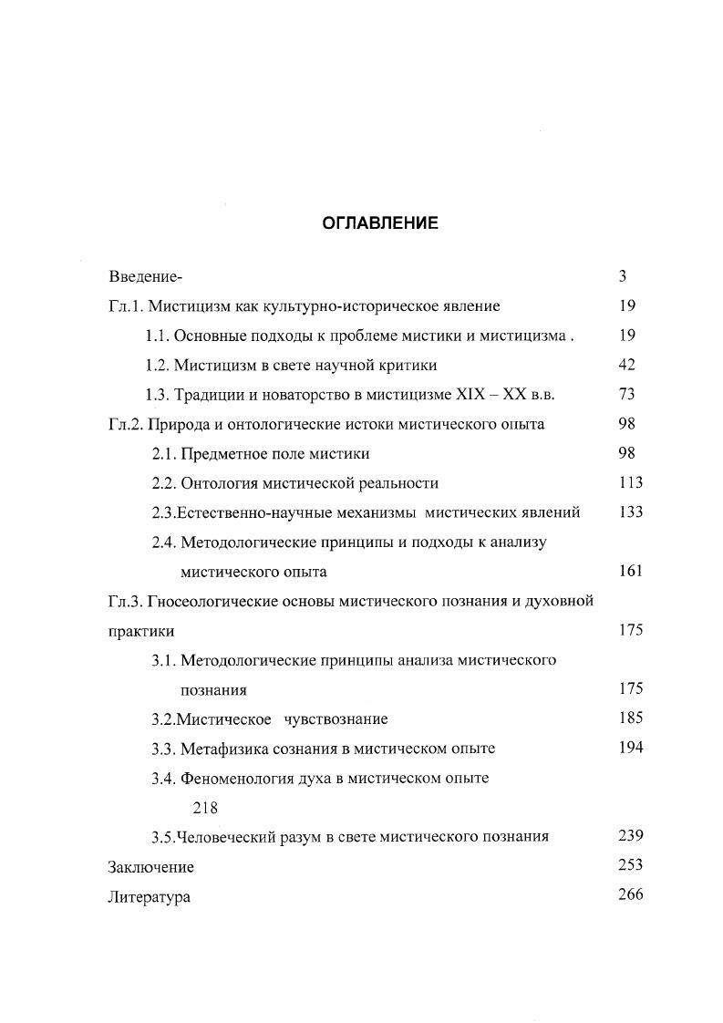 "Гл. 1. Мистицизм как культурноисторическое явление 