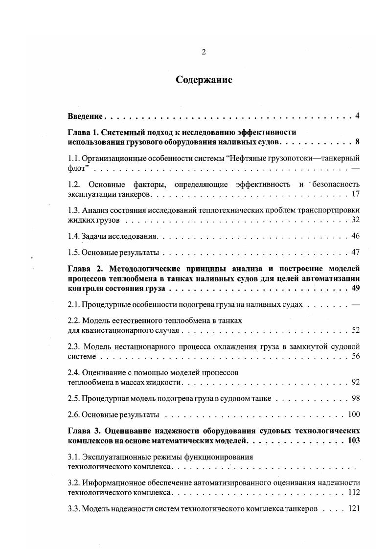 "1.1. Организационные особенности системы Нефтяные грузопотокитанкерный флот