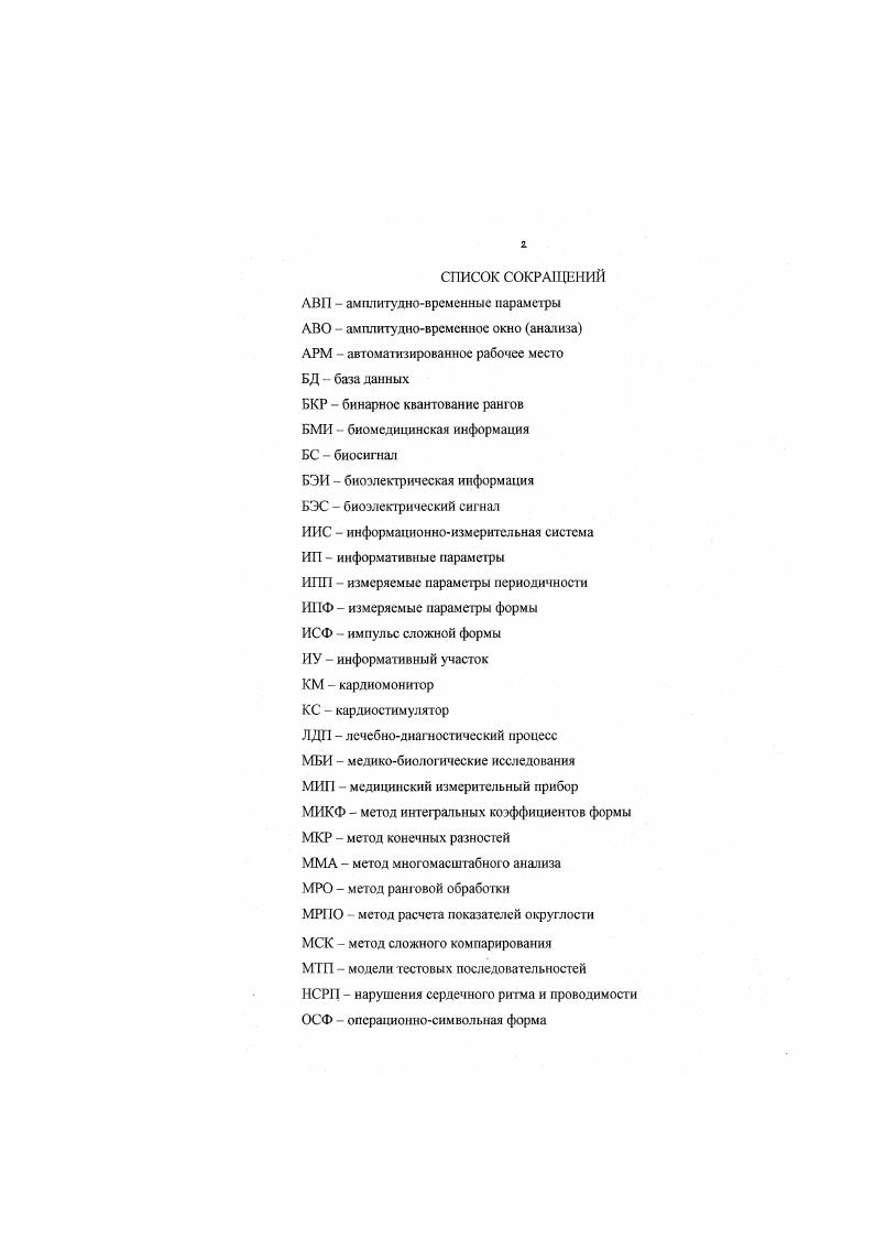 "1 МЕТОДЫ И СРЕДСТВА ПОЛУЧЕНИЯ И ОБРАБОТКИ БЭИ.