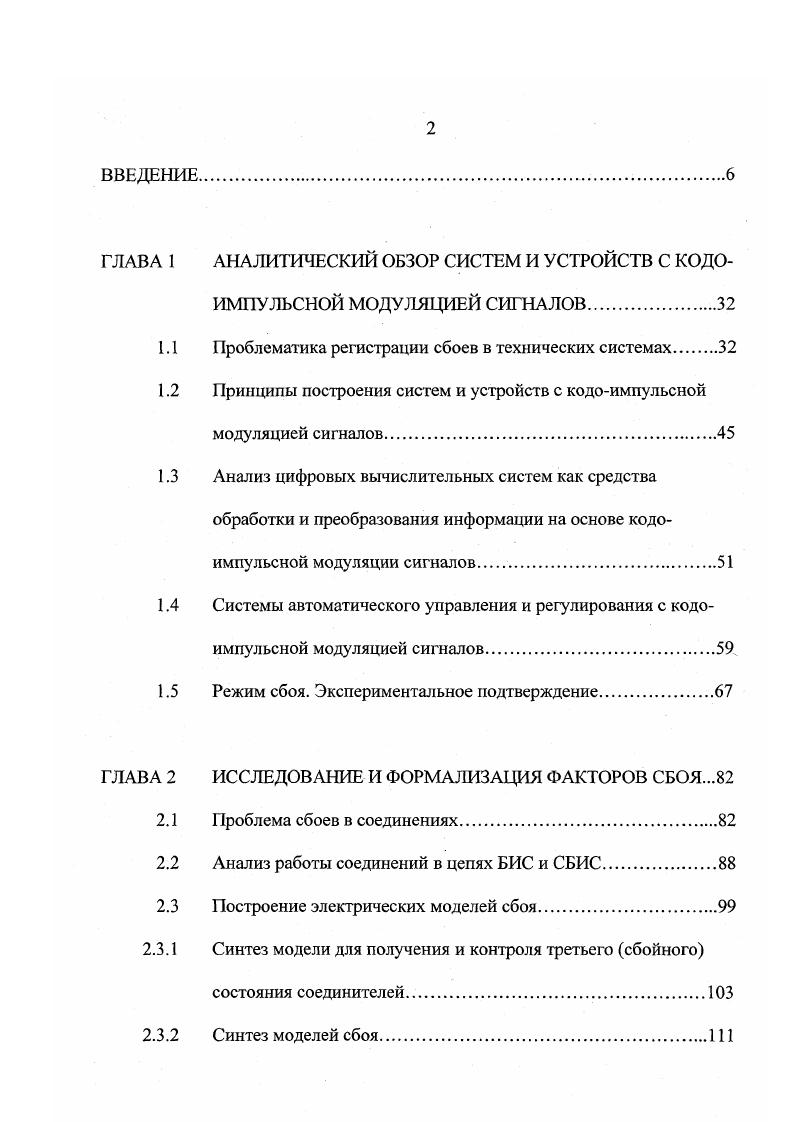 "1.1 Проблематика регистрации сбоев в технических системах 
