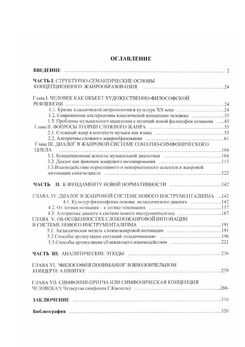 "ЧАСТЬ I. СТРУКТУРНОСЕМАНТИЧЕСКИЕ ОСНОВЫ