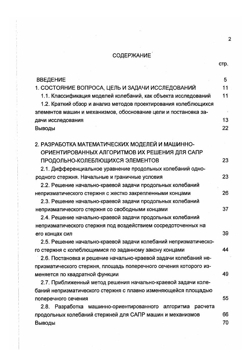 "1. СОСТОЯНИЕ ВОПРОСА, ЦЕЛЬ И ЗАДАЧИ ИССЛЕДОВАНИЙ