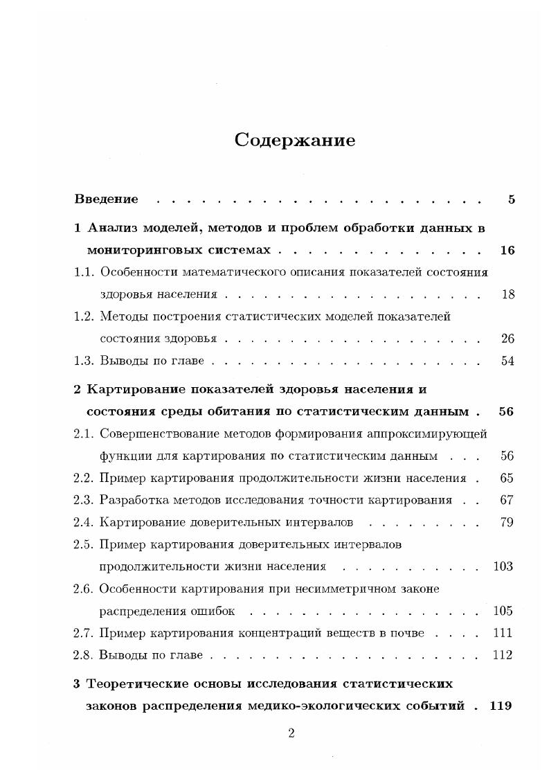 "1 Анализ моделей, методов и проблем обработки данных в мониторинговых системах.