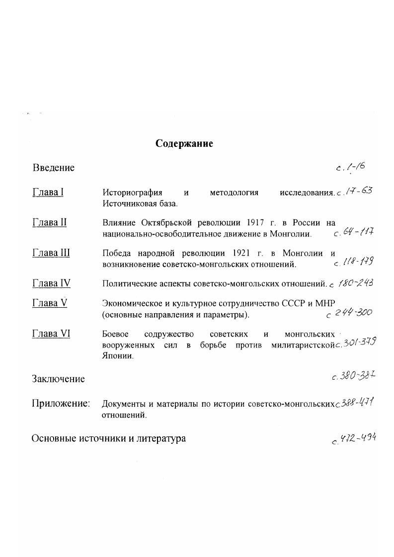 "Историография и методология исследования, с.