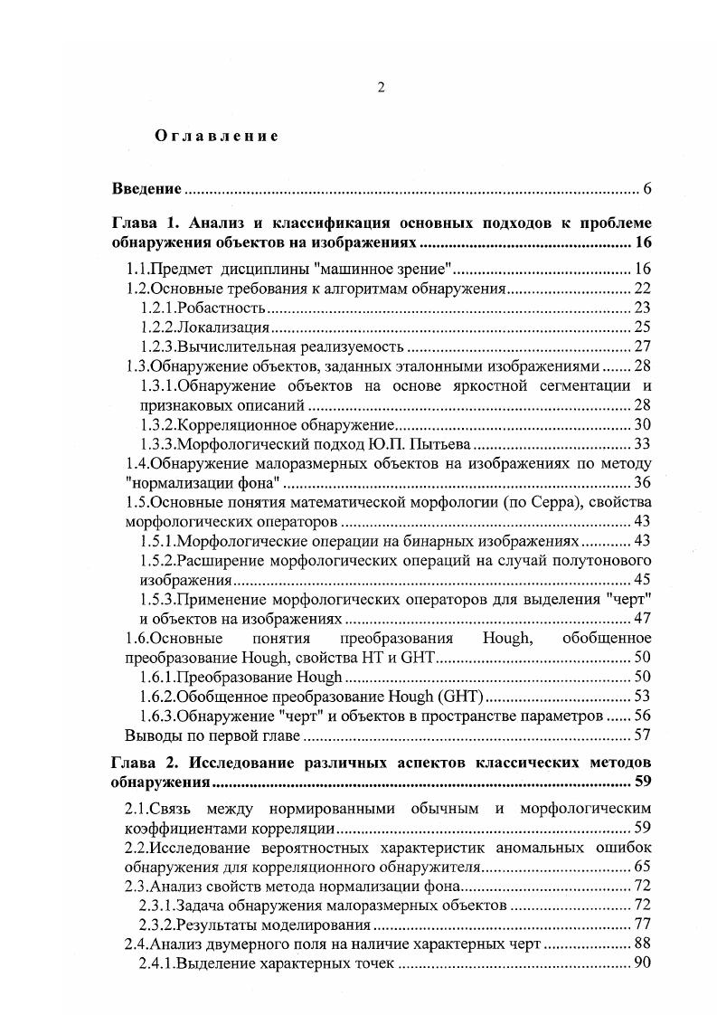 "1.1.Предмет дисциплины машинное зрение.