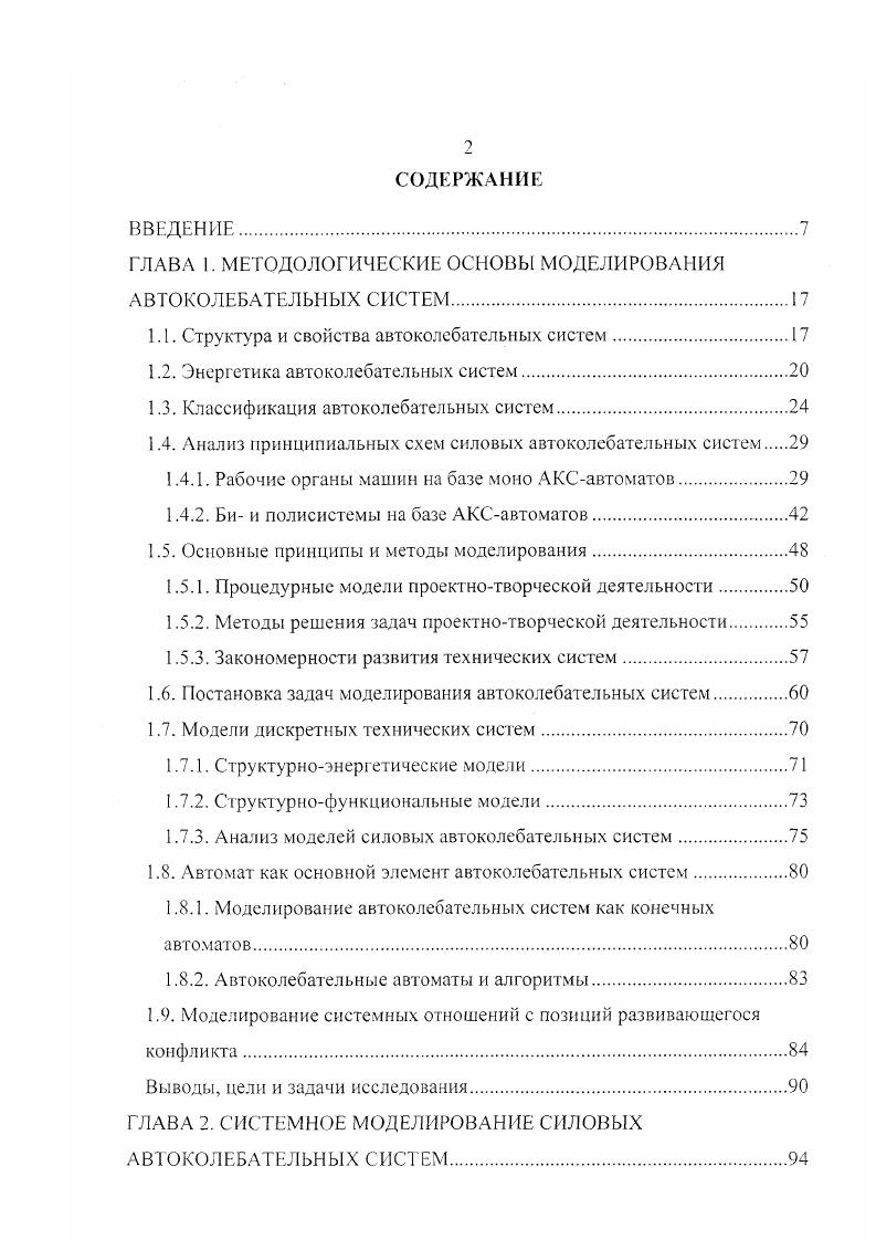 "1.1. Структура и свойства автоколебательных систем