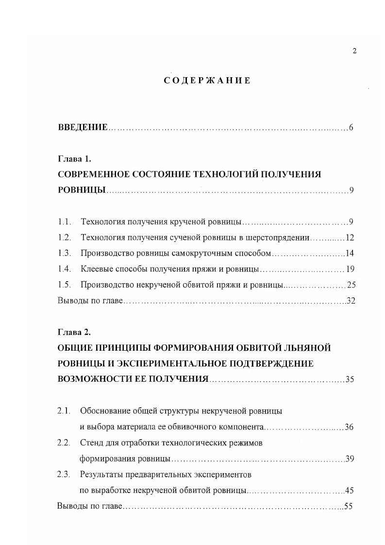 "СОВРЕМЕННОЕ СОСТОЯНИЕ ТЕХНОЛОГИЙ ПОЛУЧЕНИЯ РОВНИЦЫ.